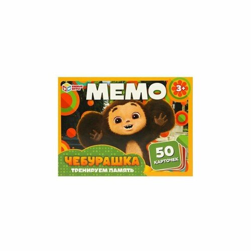 Настольная игра «мемо. Чебурашка», 3+, 50 карточек