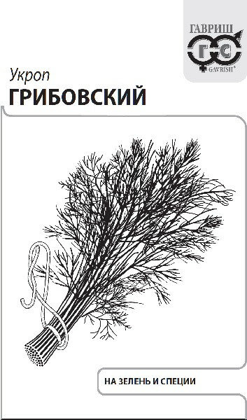 Семена Укроп Грибовский 30г Гавриш Белые пакеты 20 пакетиков