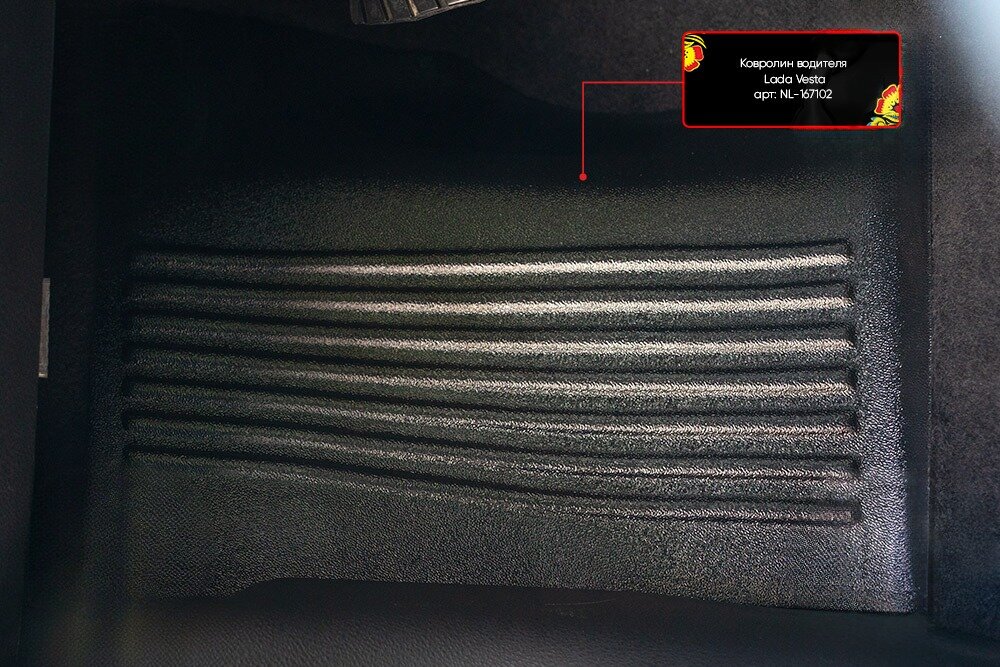 Накладка на ковролин водителя (зона отдыха левой ноги) Lada (ВАЗ) Vesta 2015-2021