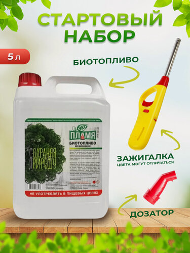 Изображение товара Стартовый набор для биокаминов ЭКО Пламя, в комплекте биотопливо 5 л и электронная зажигалка