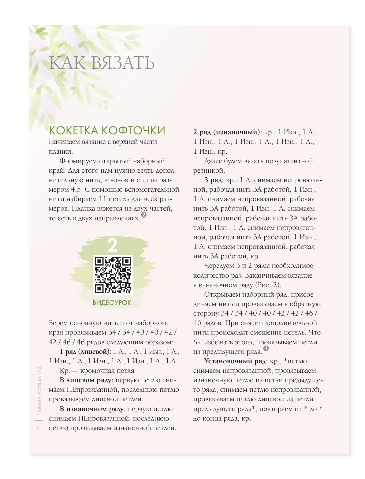 ВЕСНА на звездных спицах. Книга для вязальных гурманов. Модные тенденции и модели от звезд вязального мира! - фото №16