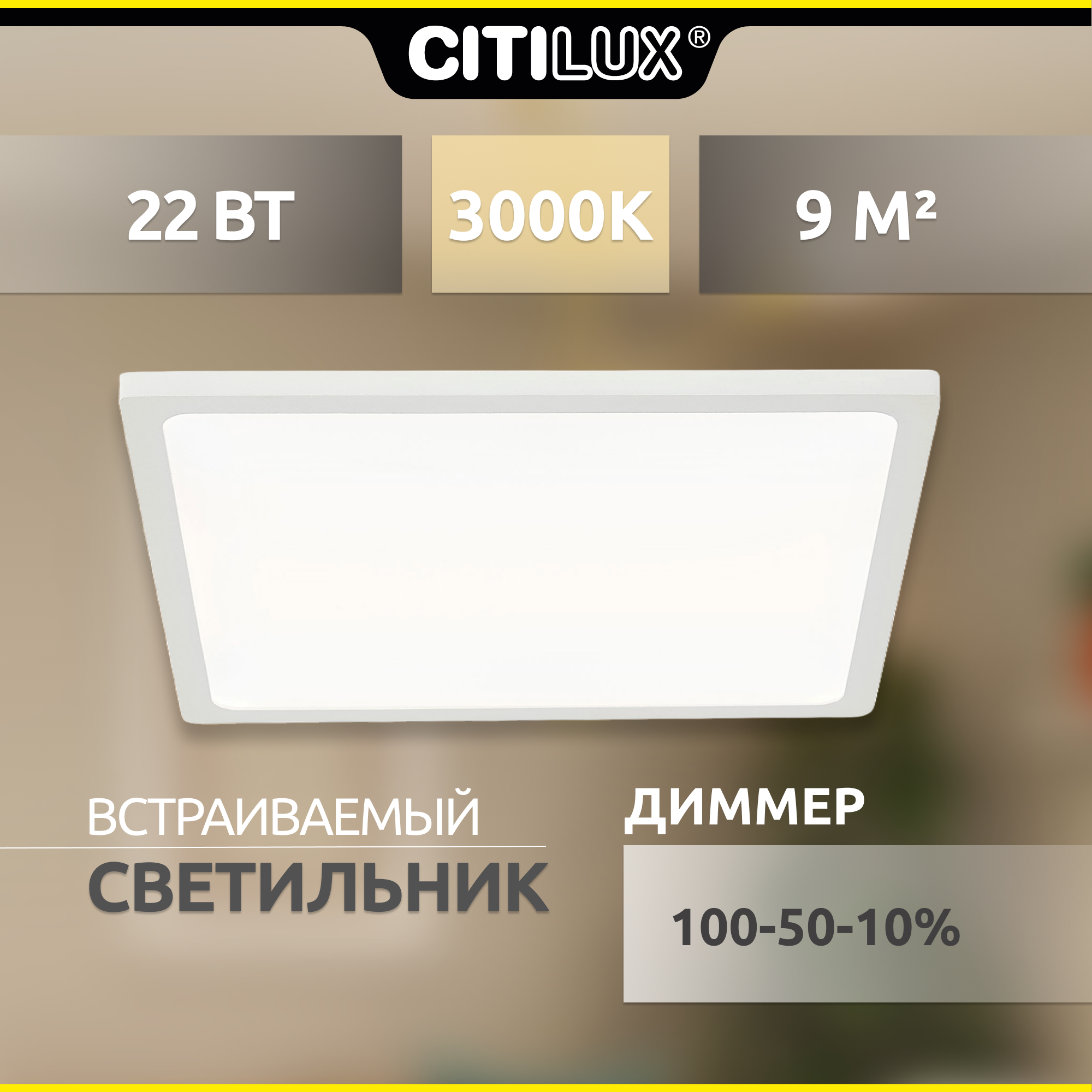 Встраиваемый светильник светодиодный с диммером Citilux Омега CLD50K220 белый