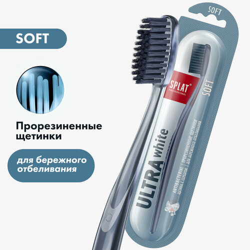 Инновационная зубная щетка SPLAT Professional ULTRA WHITE. Мягкая. (Серая) splat зубная щетка ультра сенситив мягкая 1 шт splat зубная щетка