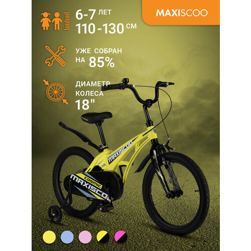 Велосипед Maxiscoo COSMIC Стандарт 18 (2024) MSC-C1836 велосипед maxiscoo cosmic стандарт 18 2022 one size фиолетовый