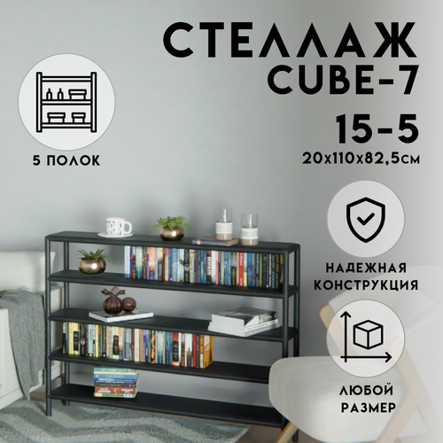 Стеллаж - этажерка в стиле лофт металлические, мебель лофт для гостиной прихожей спальни ванной кухни, полки напольные столик, обувница, подставка для цветов, 5 полок, 20х110x82,5 см, Чёрный, Delta-Loft