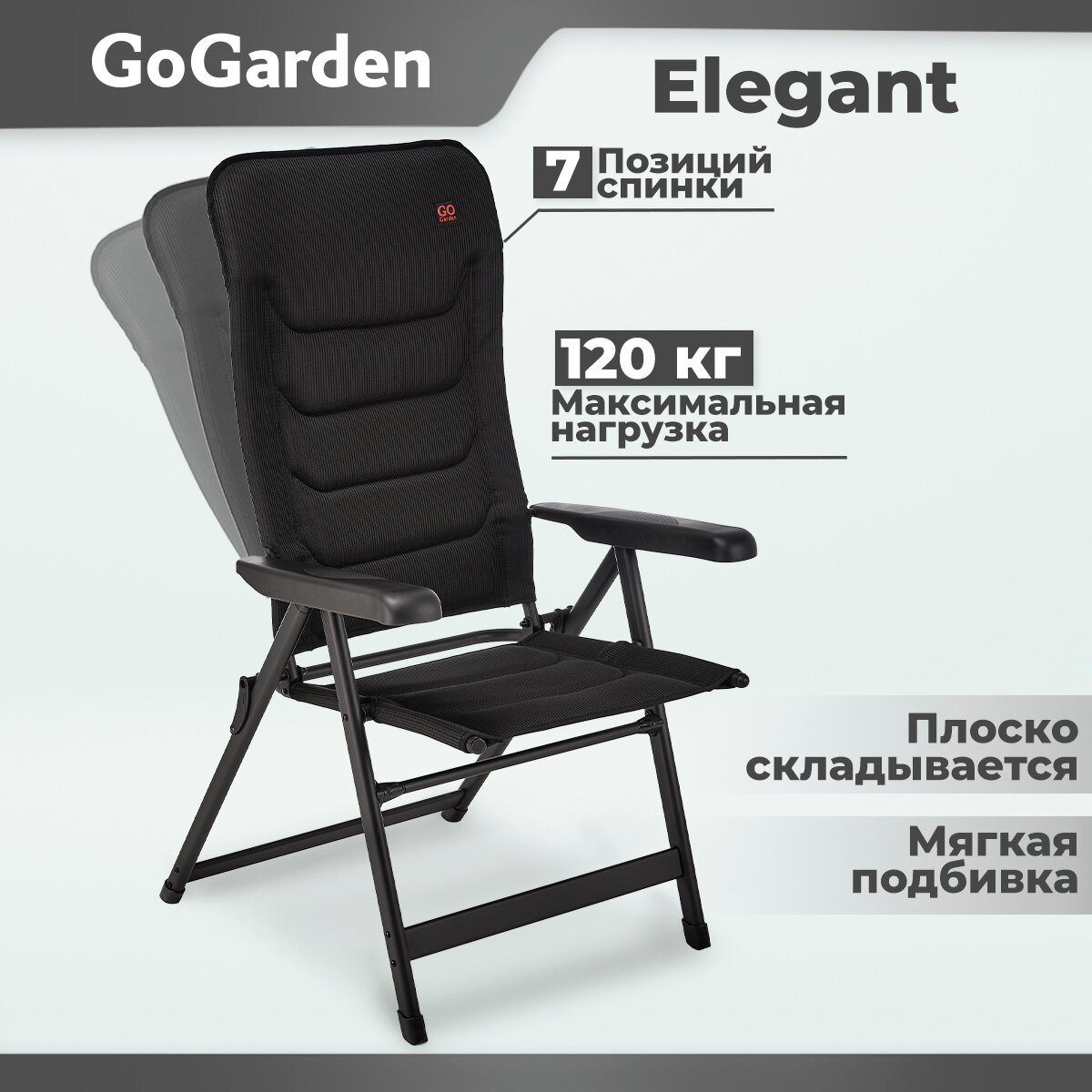 Кресло складное GoGarden Elegant