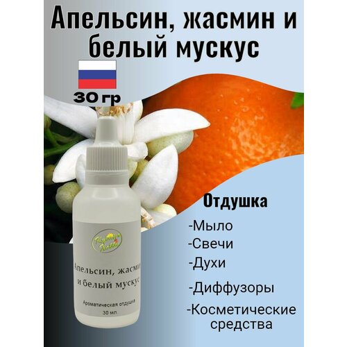 Отдушки косметические Кубань Хобби