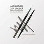 LAVELLE COLLECTION Карандаш для бровей автоматический Slim Brow Pencil, 02 коричневый