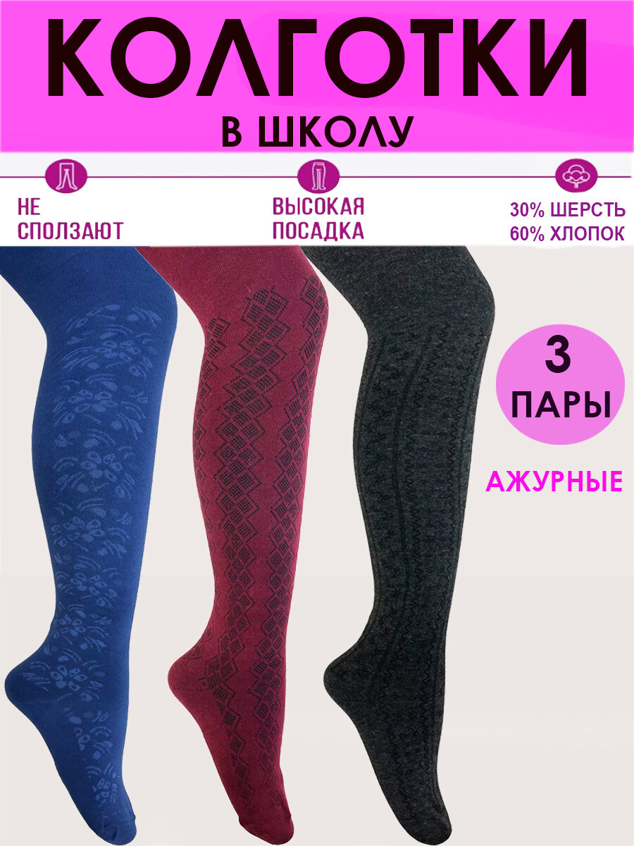 Колготки ШУГУАН Шерсть Ажур-1