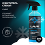 LAVR Омыватель стекол Кристалл LAVR 0,5л Glass Cleaner Crystal с триггером