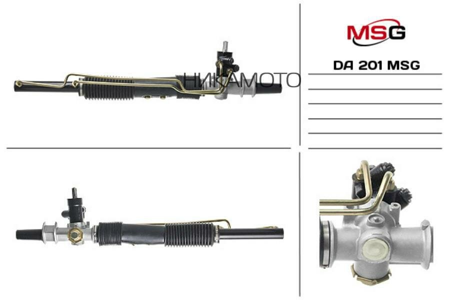 MSG DA 201 Рейка рулеваяРулевая рейка с ГУР новая DAEWOO Espero 1991-1999, DAEWOO Lanos