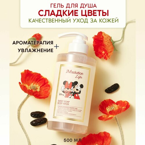 JMsolution Гель для душа с ароматом сладких фруктов LIFE DISNEY SWEET SOAP BODY WASH 500 МЛ 790₽