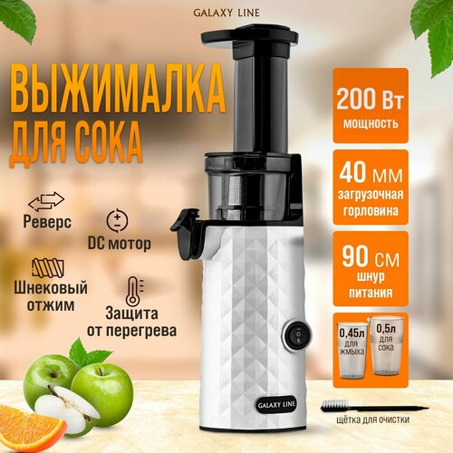 Соковыжималка шнековая электрическая GALAXY LINE GL0807 для цитрусовых фруктов и овощей мощность 200 Вт емкость для сока 05 л и стакан для жмыха 045 л с функцией реверс цвет бело-черный 542300₽