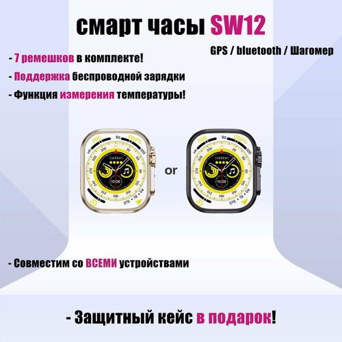 Комплект смарт часы SW12 7 ремешков 250000₽
