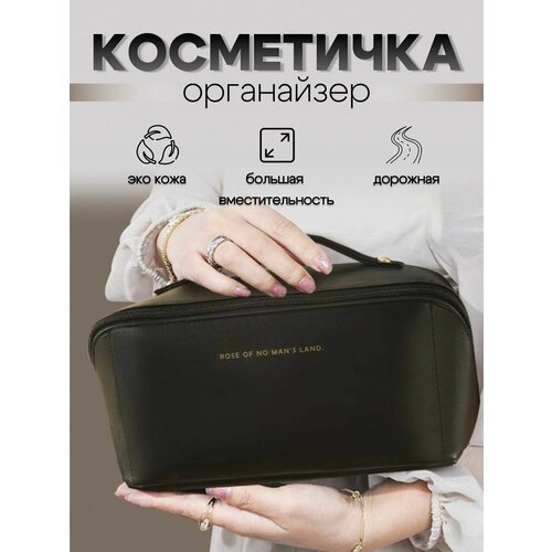 Косметичка 23х12.5х11.5 см, черный