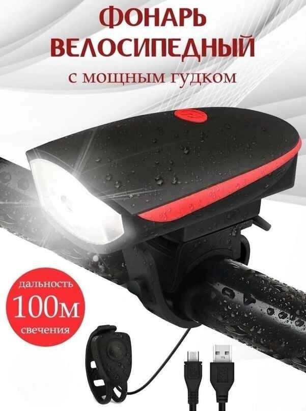 фото Аккумуляторный фонарь для велосипеда со звуковым сигналом и зарядкой USB от Shark-Shop