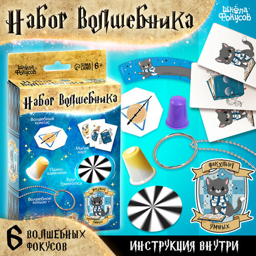Набор волшебника Факультет Умных 6 шт 759₽