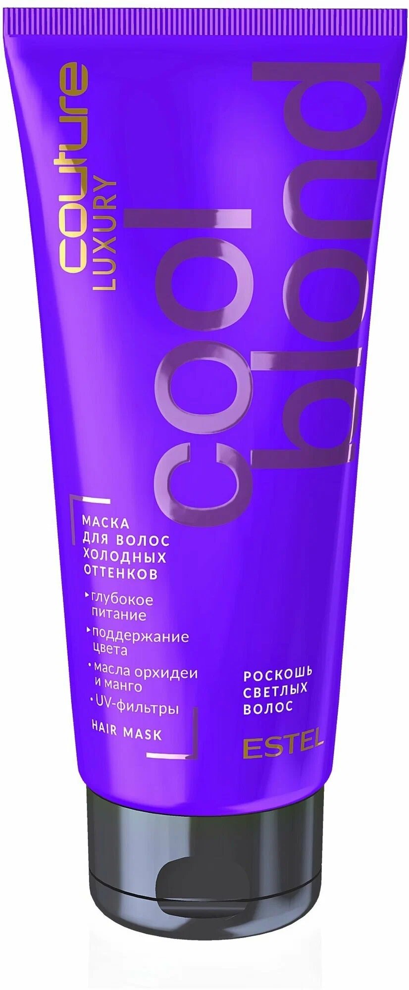 ESTEL Haute Couture Luxury Cool Blond Маска для волос холодных оттенков, 200 мл, туба