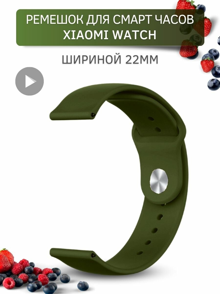 Ремешок для часов Xiaomi, для часов Сяоми, силиконовый застежка pin-and-tuck, шириной 22 мм, оливковый