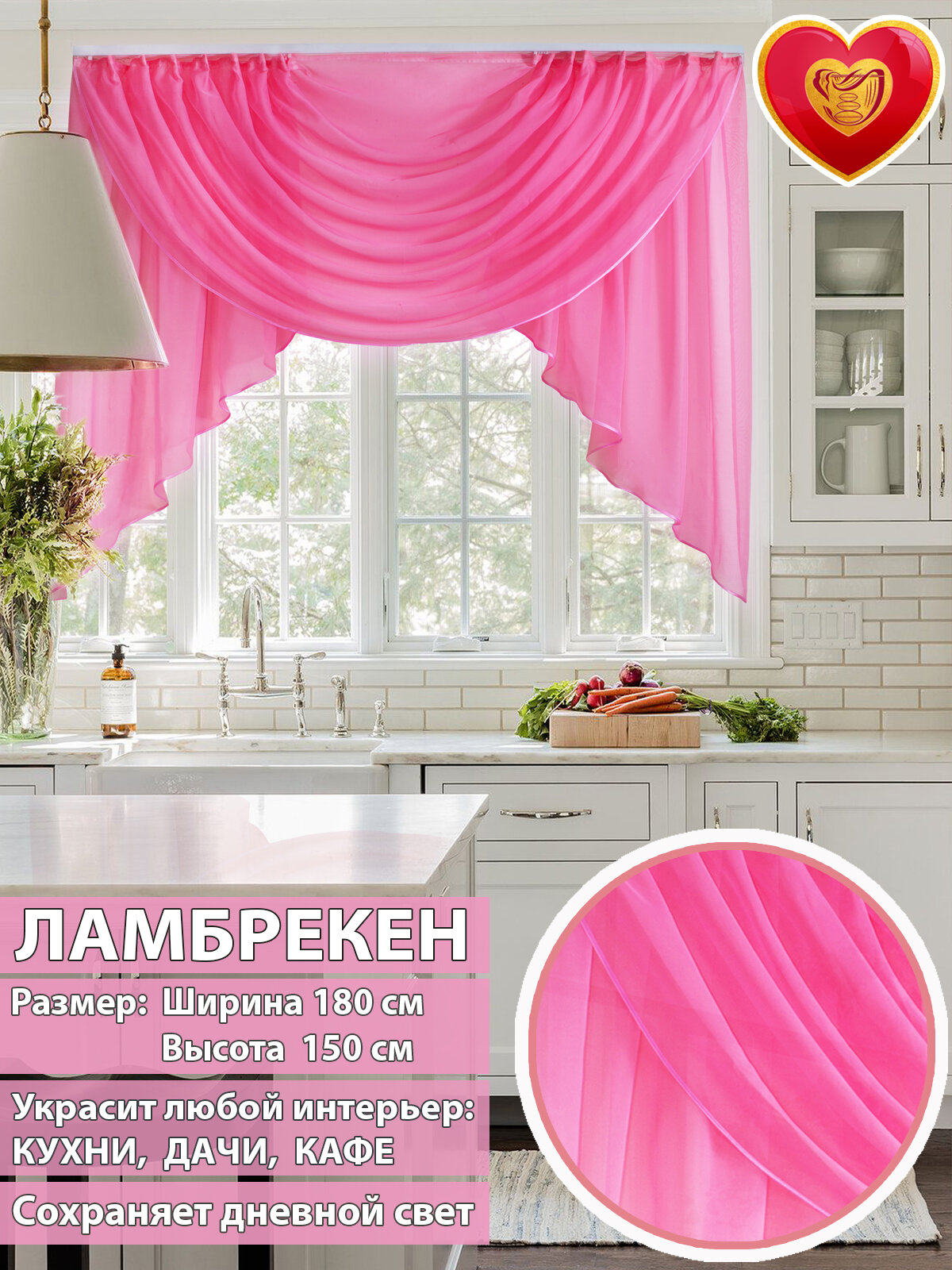 Ламбрекен в кухню для штор 180х150 см Милена из вуали розовый