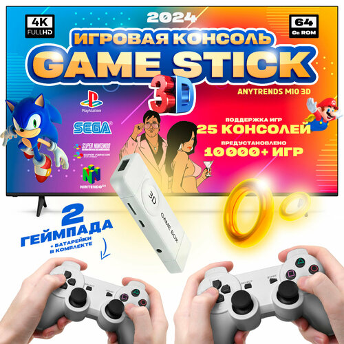 Игровая приставка для телевизора Anytrends Game Stick M10 3D 4K HDMI 128bit 64GB (10000+ игр GТА, Аssаssin, Sрidеr Мan и др, поддержка 22 консолей) + 2 беспроводных геймпада