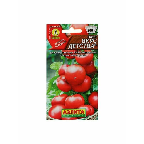 Семена Томат Вкус детства, 0,2 г семена томат вкус детства 3 упаковки 2 подарка