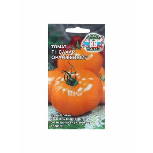 Семена ТоматСахар оранжевый, 0,1 г семена томат сахар оранжевый f1 0 1 гр 3 упаковки 2 подарка