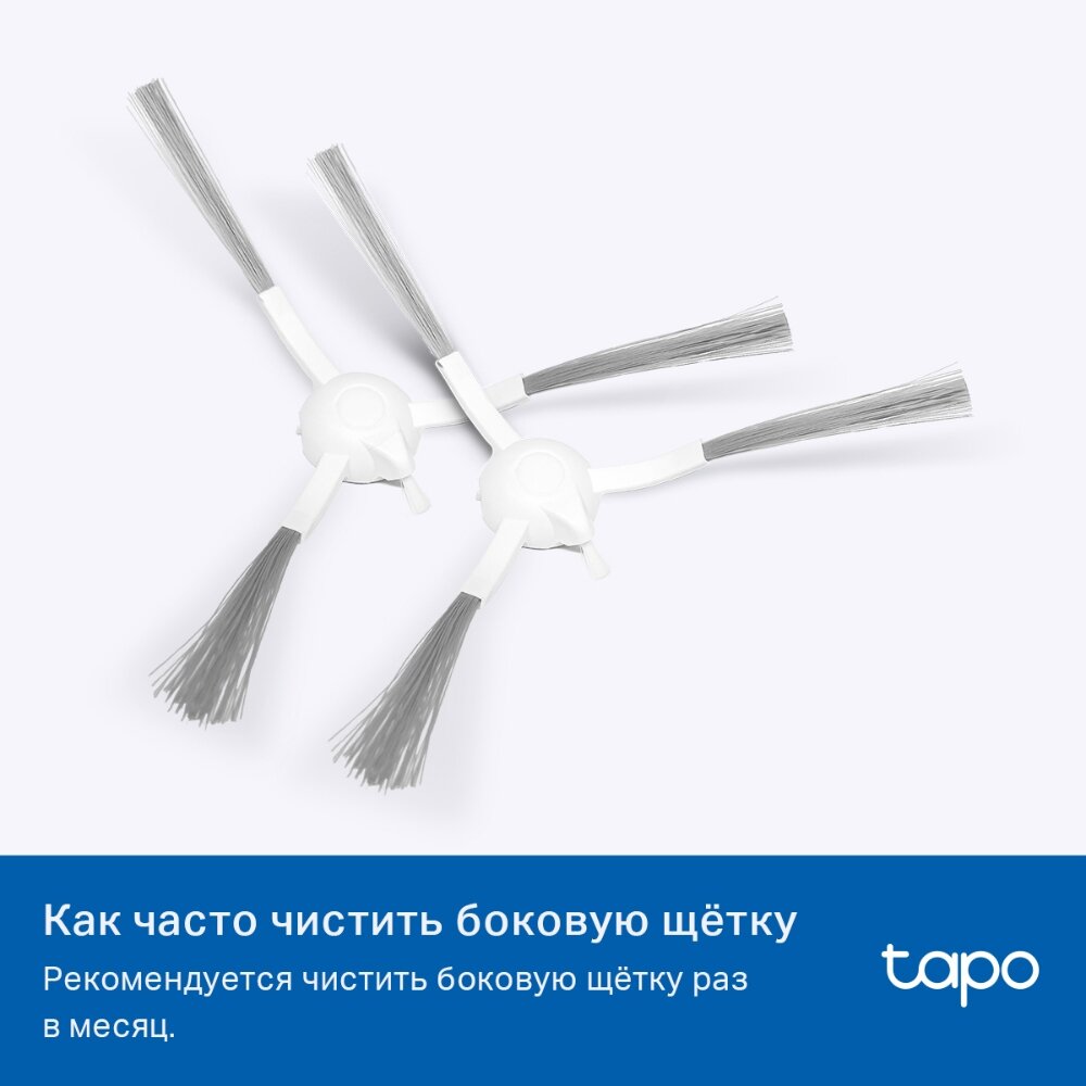 Комплект TP-LINK запчастей для роботов-пылесосов Tapo, основная щётка (1 шт.), боковая щётка (2 шт.), фильтр HEPA (2 шт.) - фото №4