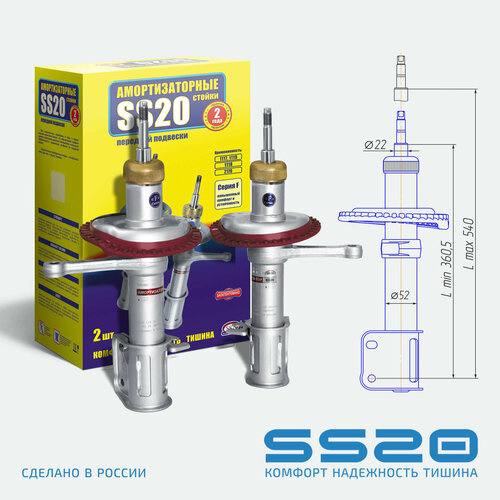 Амортизатор 1118 Стойка Пер (Лев+Прав) Ss20 Комфорт ss20 арт. SS20110