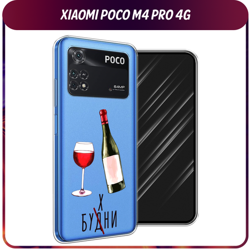 Силиконовый чехол на Xiaomi Poco M4 Pro 4G / Поко М4 Про 4G Лекарство в будни, прозрачный силиконовый чехол розы на белом на xiaomi poco m4 pro 4g сяоми поко m4 про 4g