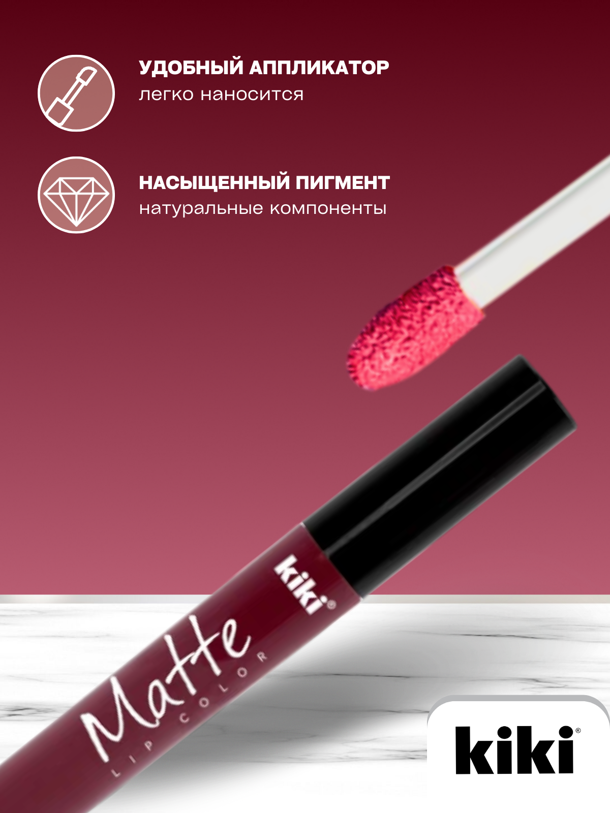 Жидкая матовая помада для губ KIKI Matte lip 208, стойкая, оттенок вишнёвый