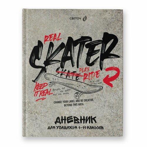 Дневник школьный 1-11 класс 40л, Svetoch 