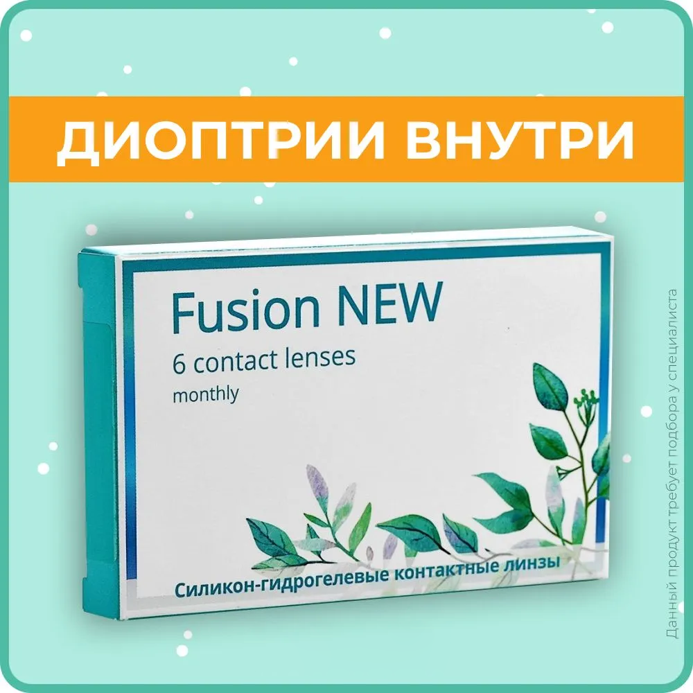 Контактные линзы OKVision Fusion NEW 1 месяц, -5.00 8.6, 6 шт.