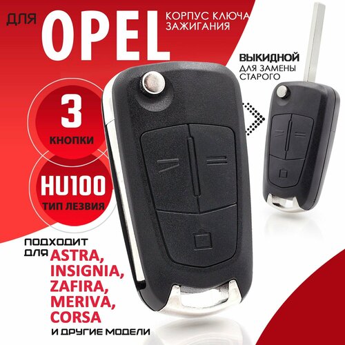 Корпус ключа зажигания для Opel Astra Zafira Corsa Vectra Insignia Signum - 1 штука 3-х кнопочный ключ лезвие HU100 520₽