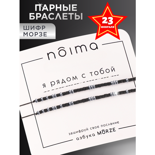 фото Браслет-нить noima парные браслеты с шифром морзе, бисер, 2 шт., черный, серебряный