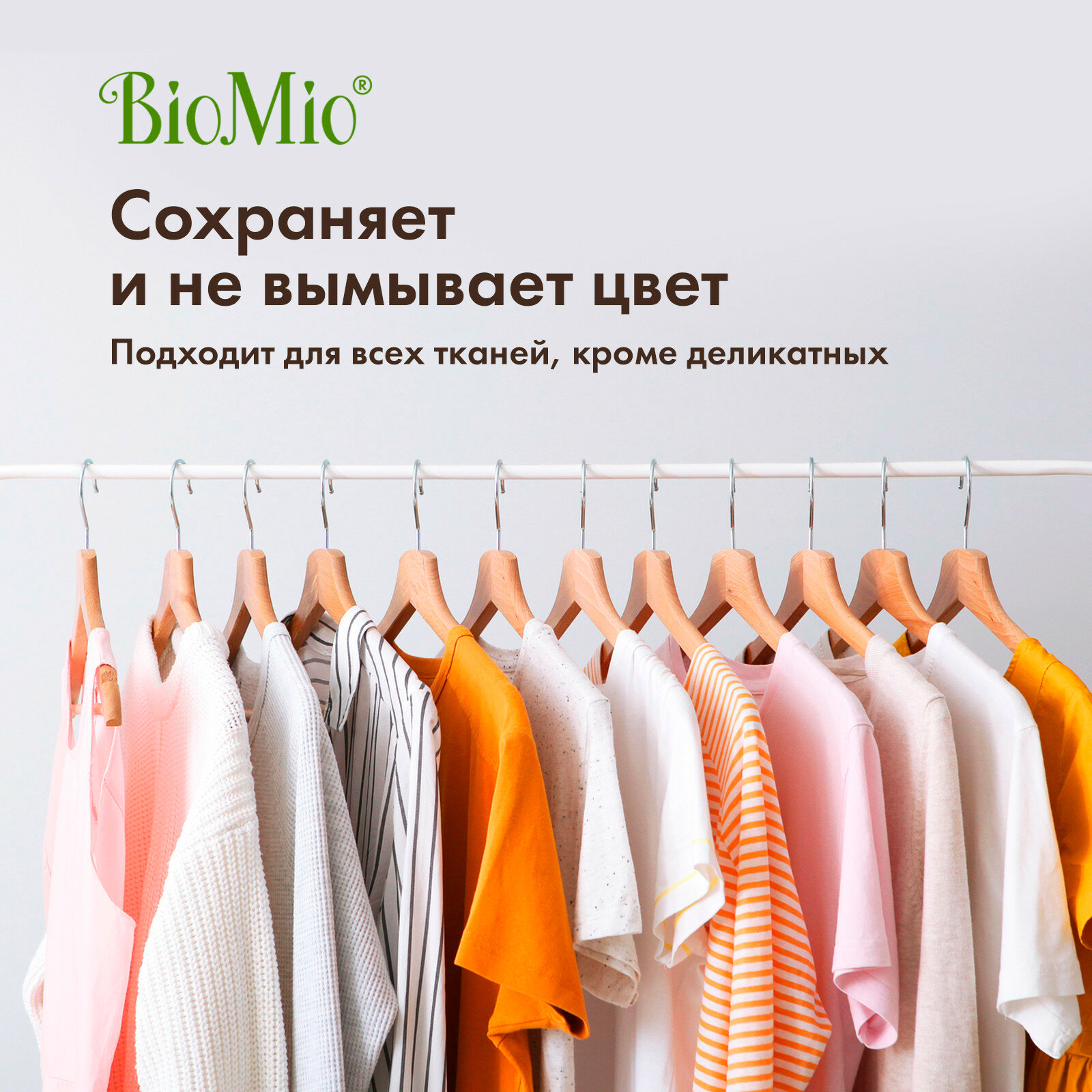 BioMio BIO STAIN REMOVER концентрированный пятновыводитель со щеткой COLORS & WHITES, 200 мл (2 шт.)