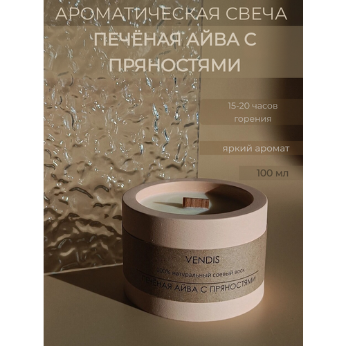 Ароматическая свеча VENDIS с деревянным фитилем 