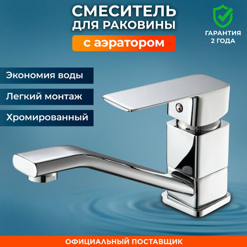 Смеситель для умывальника D35 серия 01 (NNF-0041)