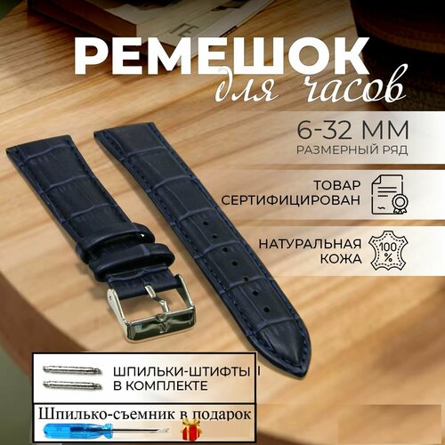 фото Ремешок nagata, фактура под рептилию, размер 24мм, синий