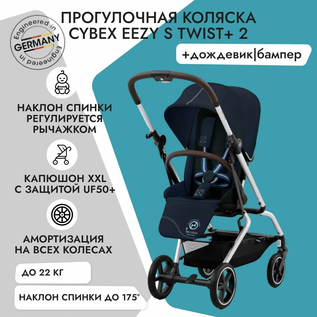 Cybex Eezy S Twist+ 2 2023 Ocean Blue на шасси Silver с дождевиком и бампером, поворотное сиденье на 360*, компактно складывается книжкой, с амортизацией, глубокий капюшон