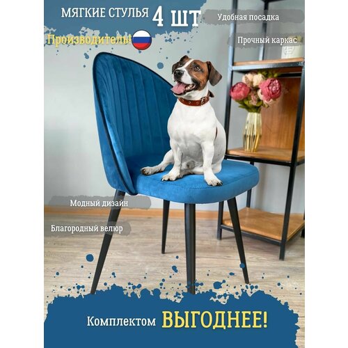 Комплект стульев, стул для кухни со мягкой спинкой