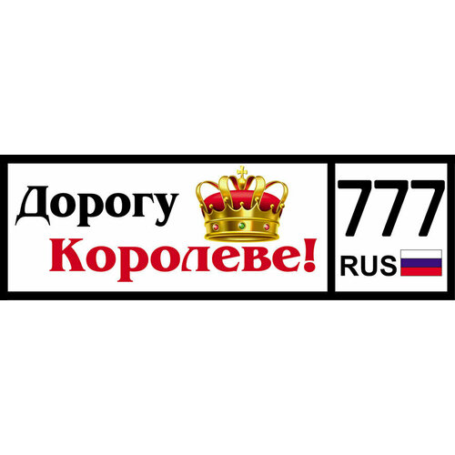 Номер на коляску