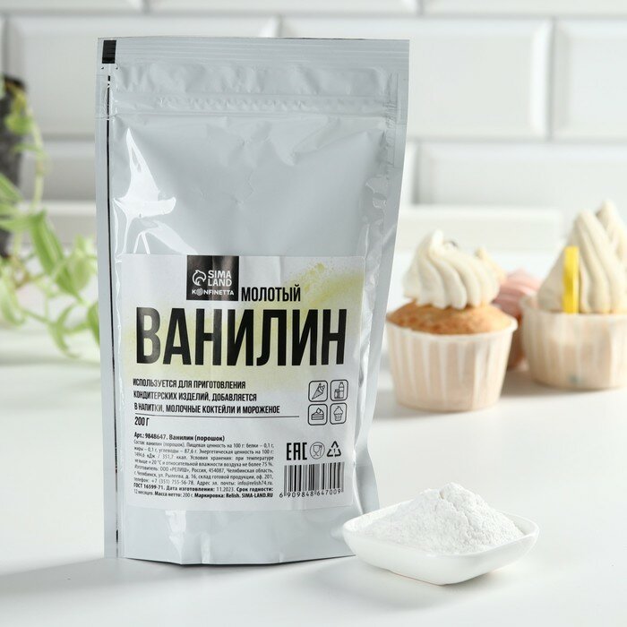 Ванилин молотый, натуральный ароматизатор для десертов KONFINETTA, пасха, 200 г.