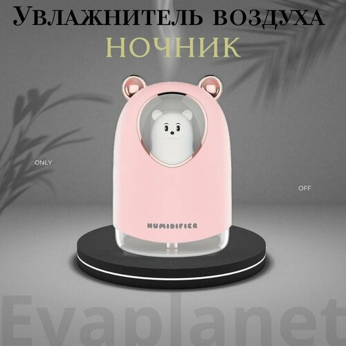 Портативный увлажнитель воздуха ультразвуковой настольный Мишка 76900₽
