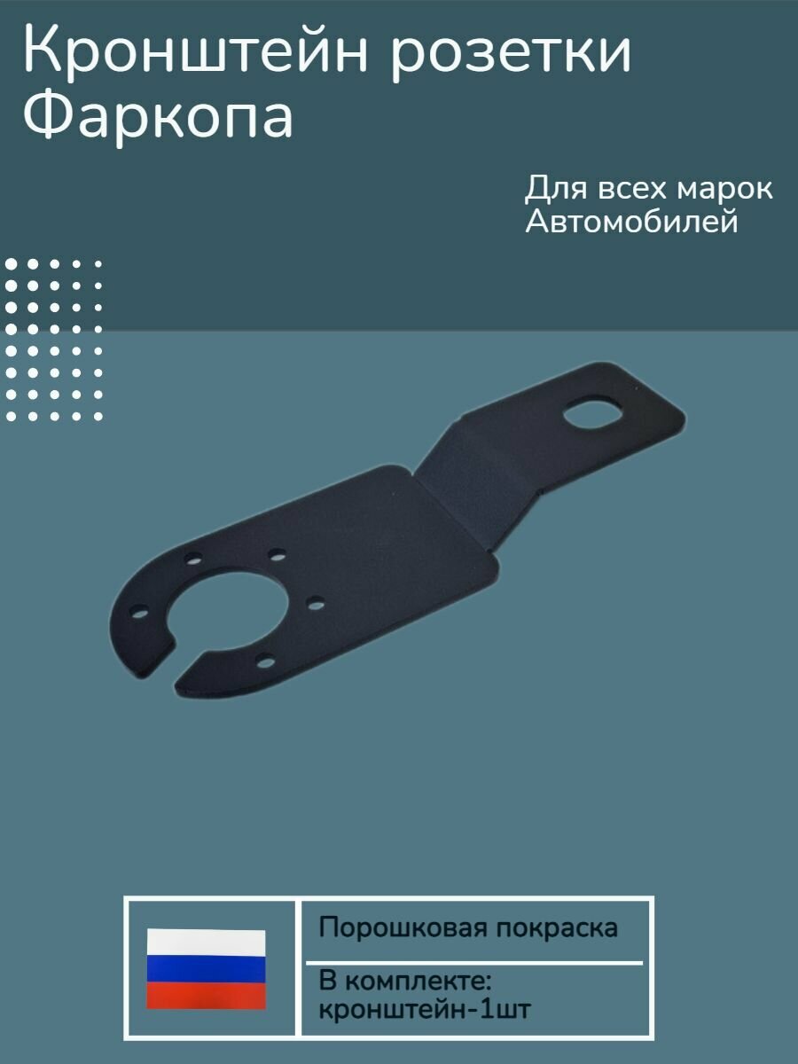 фото Подрозетник фаркопа усиленный, универсальный 3 мм