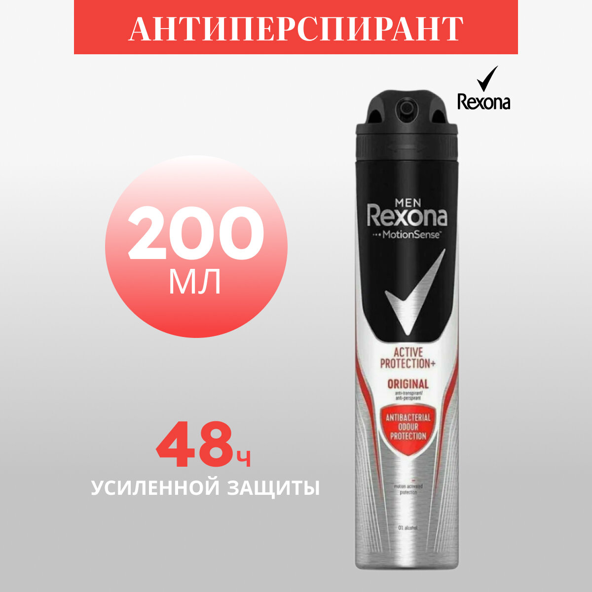 Део-спрей мужской Active Protection+, 200 мл