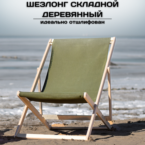 Кресло-шезлонг, деревянный складной шезлонг для дома и загородного отдыха, шлифованный с зеленой тканью шезлонг для дома балкона гостиной складной стул отдых на балконе ленивый диван татами шезлонги современная спинка шезлонг