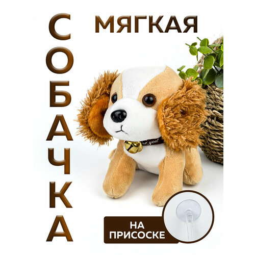 Мягкая игрушка на присоске 