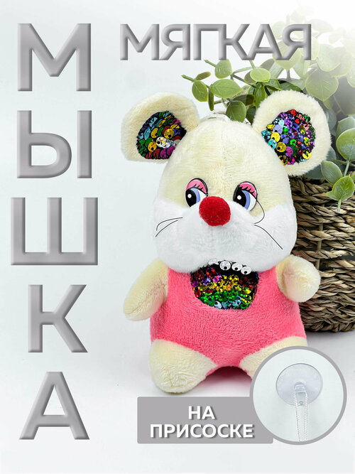 Мягкая игрушка 