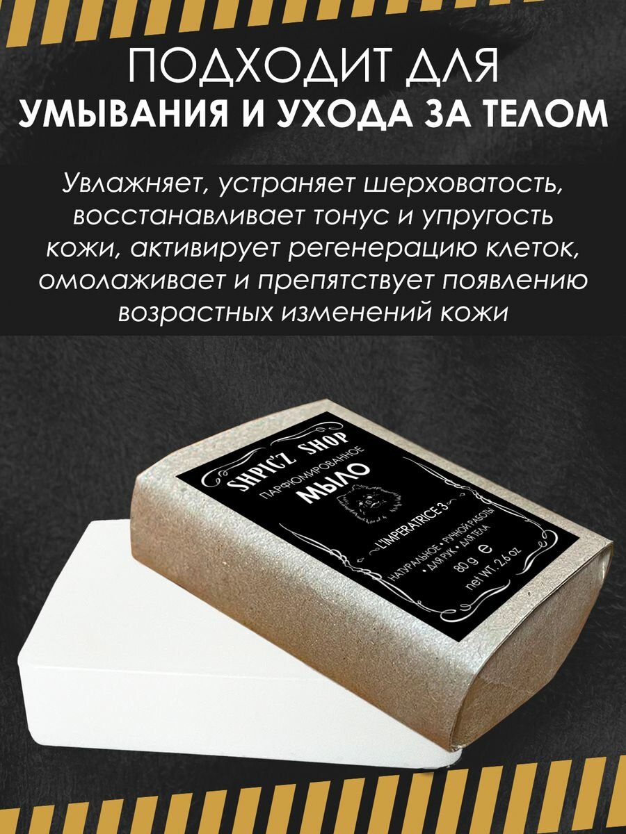 Мыло парфюмированное твердое ручной работы по мотивам Egoiste — фото 1